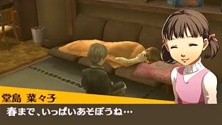ペルソナ4】#54 菜々子 11/5 - YouTube