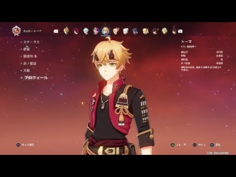 原神］～追加ボイス「トーマボイス」（CV.森田成一）～ - YouTube