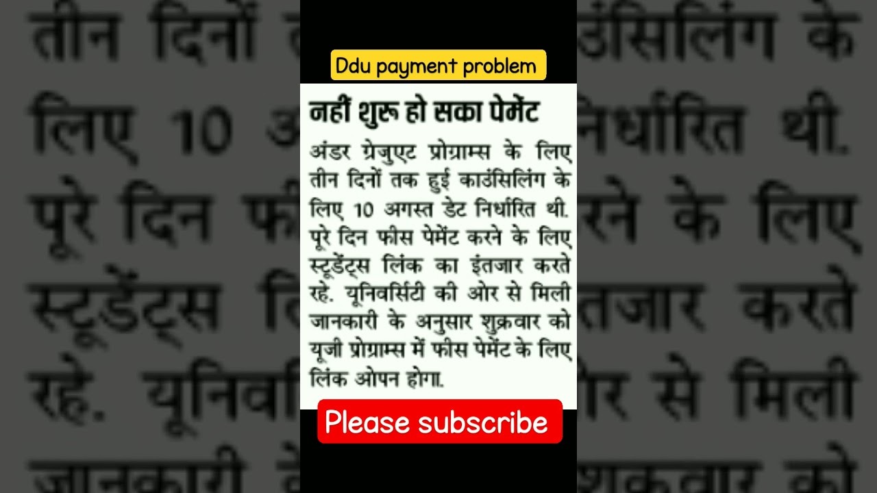 DDU FEE PAYMENT PROBLEM SOLVED ll 