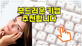 ❤️Recommended Keycaps 🎨 Upgrade your typing experience with soft and colorful silicone keycaps! 💻✨ screenshot 1