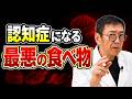 【医師ガチ警告】そのコンビニ食、認知症リスクを2倍に！「ボケる食べ物」5選と医師が毎日食べている脳の若返り食材