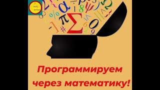 Математическая модель в программировании(часть 2)