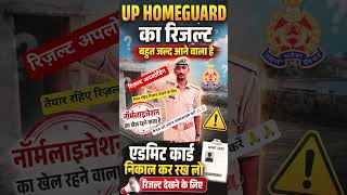 up police homeguard result update #uppolicehomeguard #homeguardresult #uppresult #viral #viralshorts