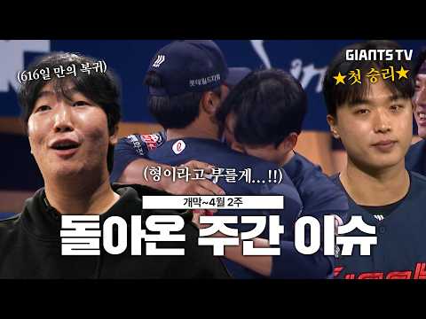 건강한 복귀와 첫 승리!✨ 1승이 간절했던 순간들 l 주간 이슈