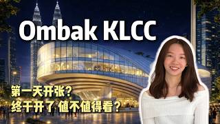 🌊 Ombak KLCC 开了 👀|KLCC 又多一个新Mall?