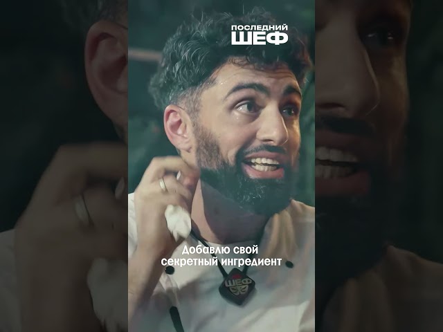 Натан весь выпуск: ВАУ, ВАУ, ВАУ... #ПоследнийШеф  среда в 20:00