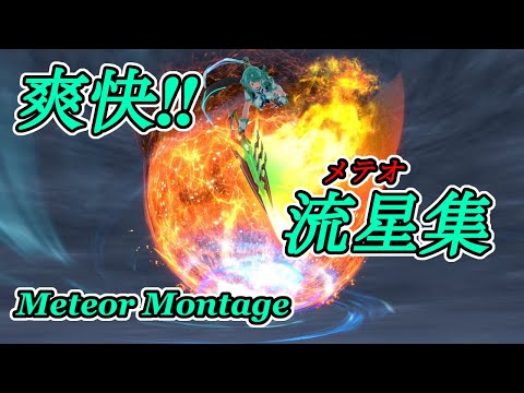 【スマブラSP】爽快メテオ撃墜集集【Meteor Montage】
