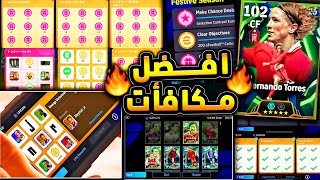 افضل كنز تستلمه ونيمار وال 1000 كوينز 🔥🤯 شرح تفاصيل ميزة الكنز واخبارها 😱|efootball 2026