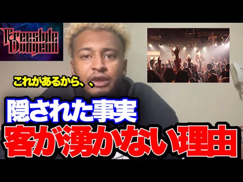 【フリースタイルダンジョン 】客が全然湧かない理由を暴露する…フリースタイルダンジョンの編集が大っ嫌い【ACE/切り抜き】