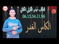 الشاب عبدو الكيلي الحقاني الكاس الغدار