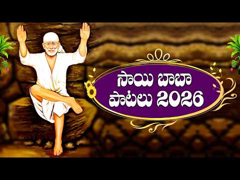 సాయి బాబా ప్రత్యక భక్తి పాటలు   SaiBaba Songs 2026 Telugu   Satya SaiBaba   Madineni Srinivas Lyrics