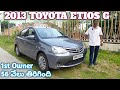 2013 Toyota Etios G ,56 వేలు తిరిగింది,⛽️Petrol 