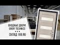 Входная дверь Грофф - Т ✓ купить со склада в Москве и МО 👍 169.ru