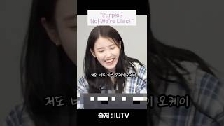“Purple? No! We’re Lilac! &quot; #네모의꿈 #아이유 #마인크래프트 #라일락  #kpop