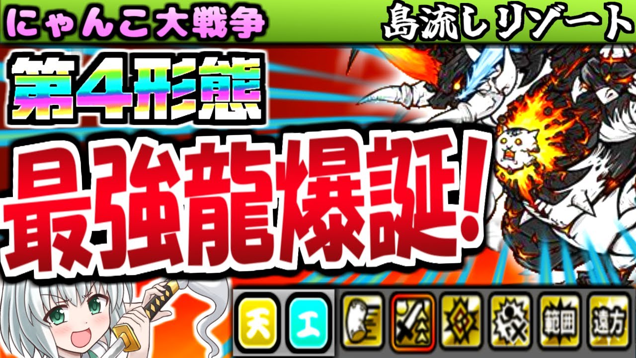 にゃんこ大戦争】第4形態 大覇龍皇帝ディオラムス が 強すぎるので 13