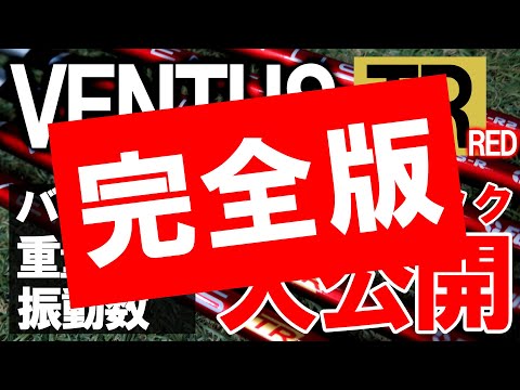 This is the complete version! [VENTUS TR RED] Full specs revealed