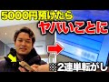 舟券師に5000円増やしてとお願いしたらヤバい金額になりましたwww