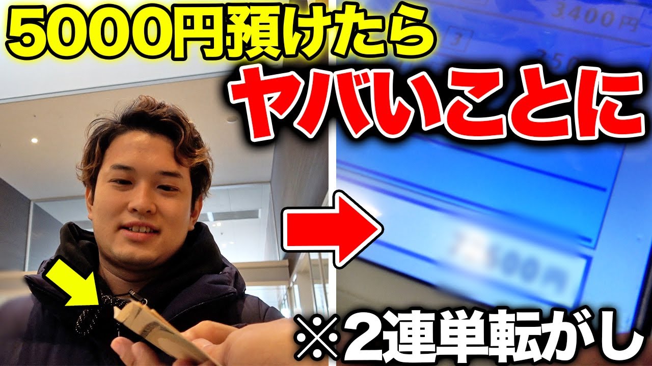 舟券師に5000円増やしてとお願いしたらヤバい金額になりましたwww