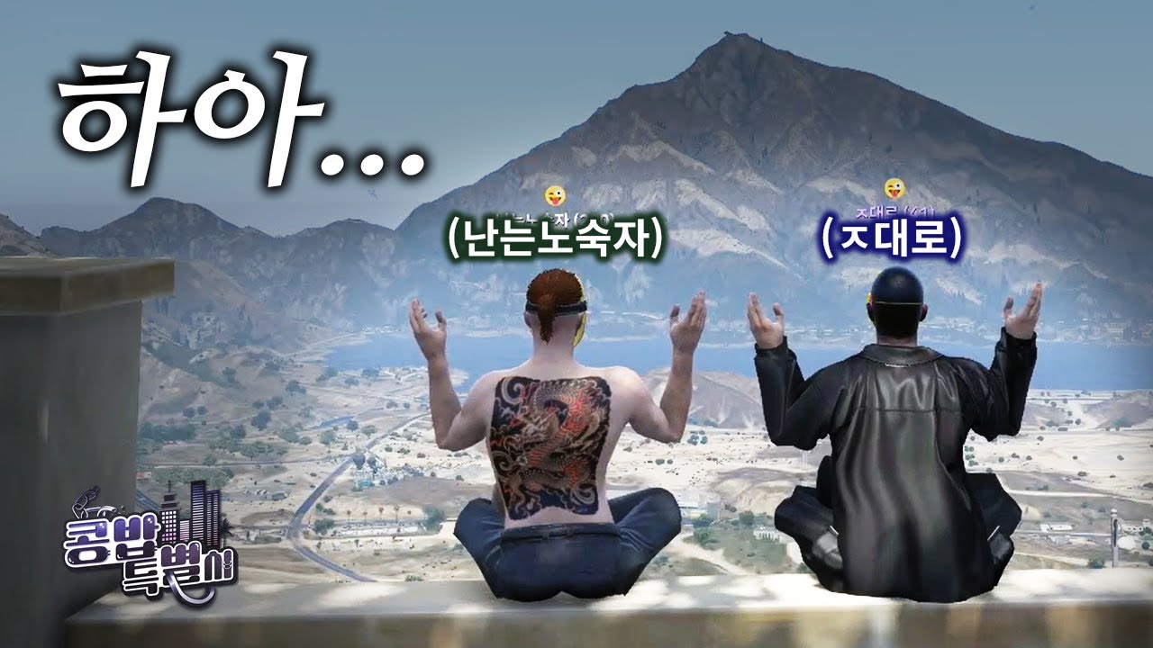 사람을 죽이고 싶지 않아... | 콩밥특별시 10화