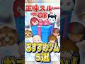 キンハー来るし…？12周年セレボのおすすめツム5選！！！#ツムツム #shorts