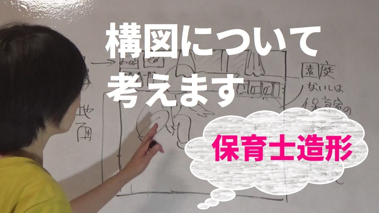 保育士実技試験（造形）構図について考えます