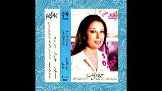 NAGAT - "Fakra" FROM "EYOUN EL ALBUM (1980) - OUT NOW ON WEWANTSOUNDS