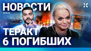 видео: ⚡️НОВОСТИ | ТЕРАКТ: ПОГИБЛИ ШЕСТЕРО | ТИМАТИ В РОЗЫСКЕ | ДОЛИНОЙ ВЕРНУЛИ КВАРТИРУ| ПВО МОСКВЫ РАСТЕТ картинка: ⚡️НОВОСТИ | ТЕРАКТ: ПОГИБЛИ ШЕСТЕРО | ТИМАТИ В РОЗЫСКЕ | ДОЛИНОЙ ВЕРНУЛИ КВАРТИРУ| ПВО МОСКВЫ РАСТЕТ