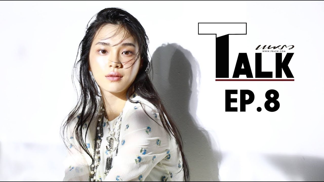 ทุกคำตอบจากหัวใจของ 'เฌอปราง BNK48'  PRAEW Talk  EP.8