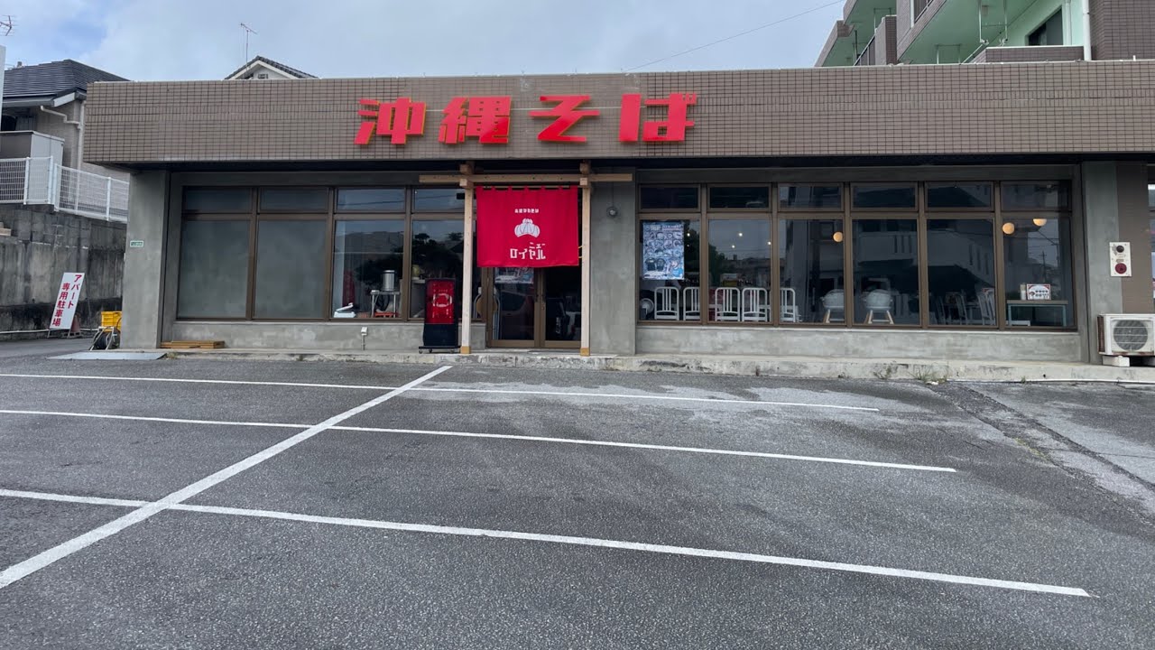 進化系の沖縄そば屋さん／ニューロイヤル【沖縄旅行・沖縄観光・うるま市】