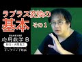 ラプラス変換（1-1)【応用数学B第1回オンデマンド動画・2020年度東北大学工学部】