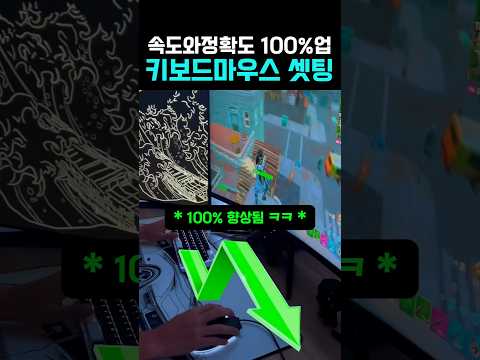 속도와 정확도 올리는 키보드와 <strong>마우스</strong> 셋팅 #컴퓨터 #키보드 #<strong>마우스</strong> #컴퓨터팁