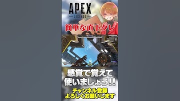 【 APEX 】直下グレの簡単な投げ方！感覚で使えるように練習しましょう！【 のったん エペ解説 】#apex #apexlegends #エペ #のったん #エペ解説