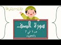 سورة الصف من 1 الي7 مكرره بالتجويد