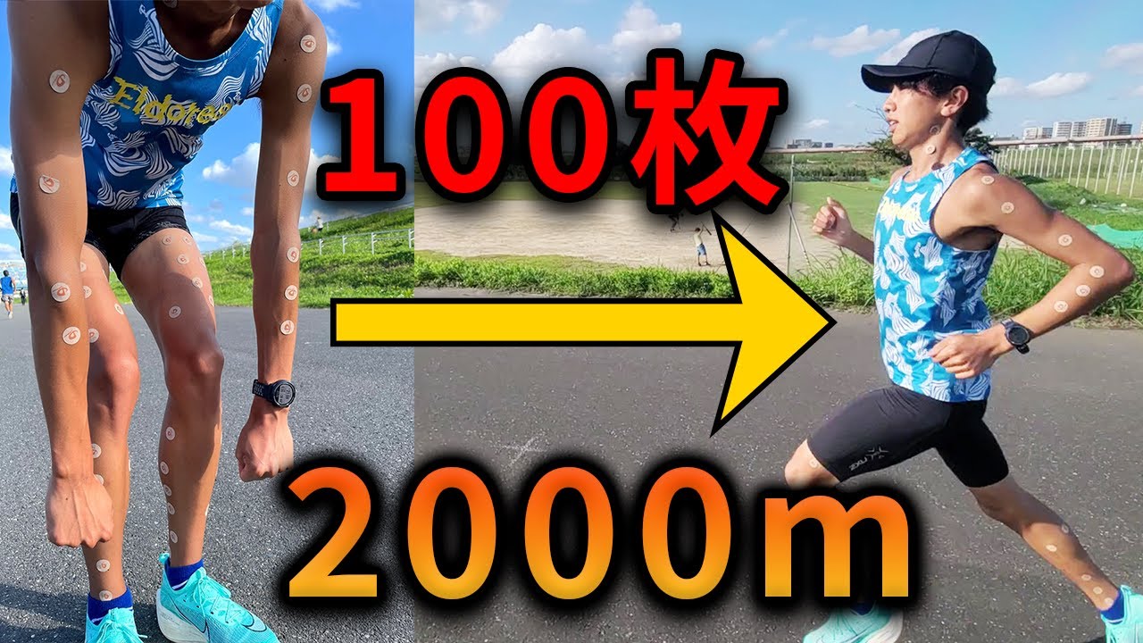 チタンテープ１００枚貼れば走力上がる説