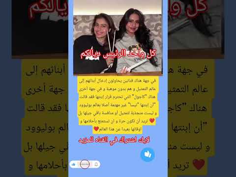 في جهة هناك فنانين يحاولون إدخال أبنائهم إلى عالم التمثيل و هم فاكس لايك