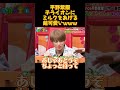 平野紫耀子ライオンにミルクをあげる超可愛いwww #アニメ #funny #お笑い #面白い #平野紫耀 #可愛い #shorts