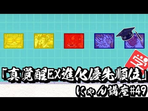 にゃんこ大戦争】虹獣石を効率よく使おう！真レジェ追加覚醒EXの進化