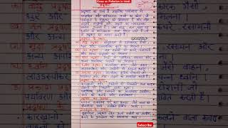 Nibandh lekhan l प्रदूषण पर निबंध l essay on pollution l pradusan per nibandh l nibandh