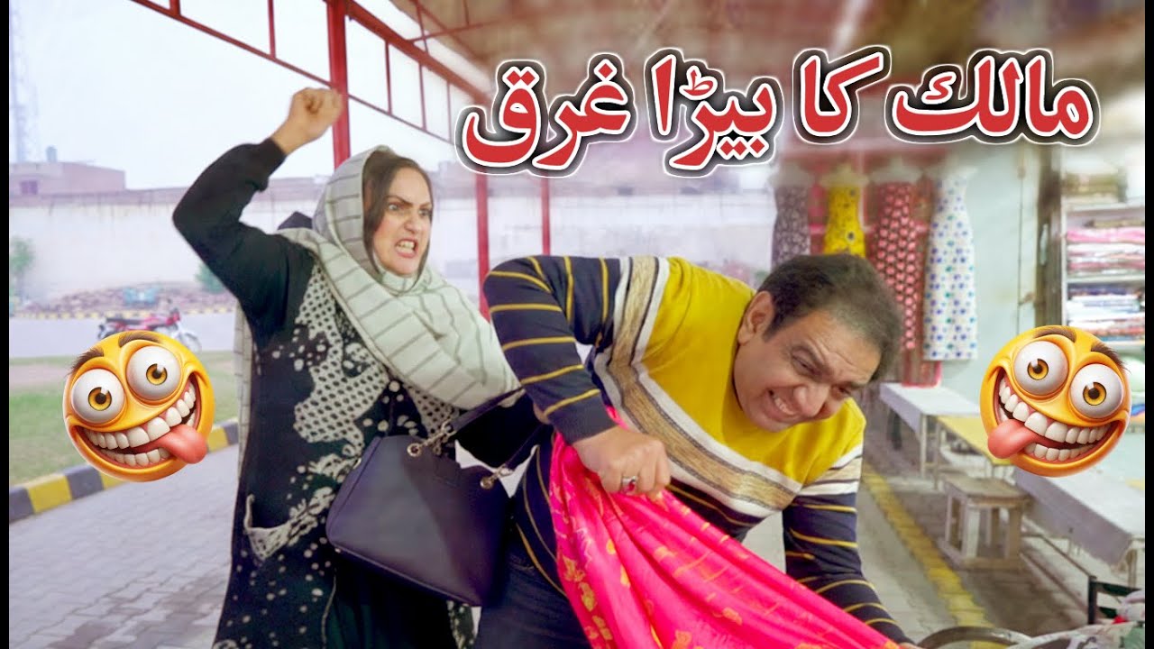 Malik da Baira Gharak | Punjabi Comedy Skit | Digital Rangeelay | Shairy Khan | Reena Irani