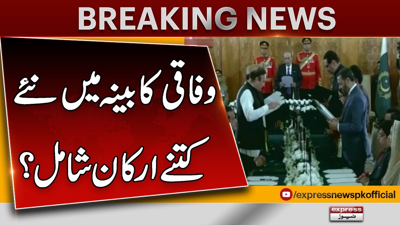 24 new members added to the federal cabinet  | Pakistan News | Breaking News