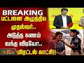 Singappen Adhiradi Padai | பட்டனை அழுத்திய முதல்வர்.. அடுத்த கணம் வந்த வீடியோ.. மிரட்டல் காட்சி..!!