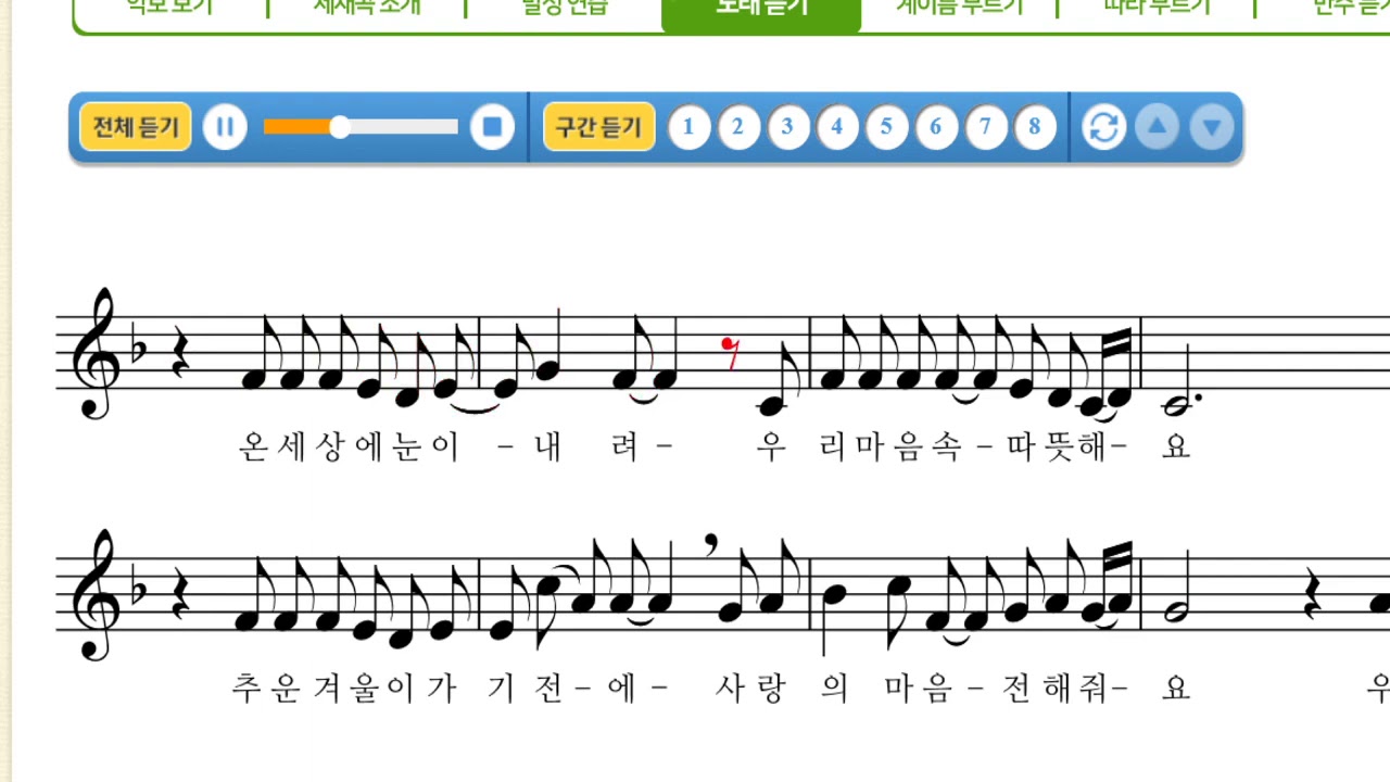음악-사랑의노래(부르기)(초등아이스크림)