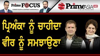 Prime Focus ⚫ (438) || Congress Walks on BJPs Path