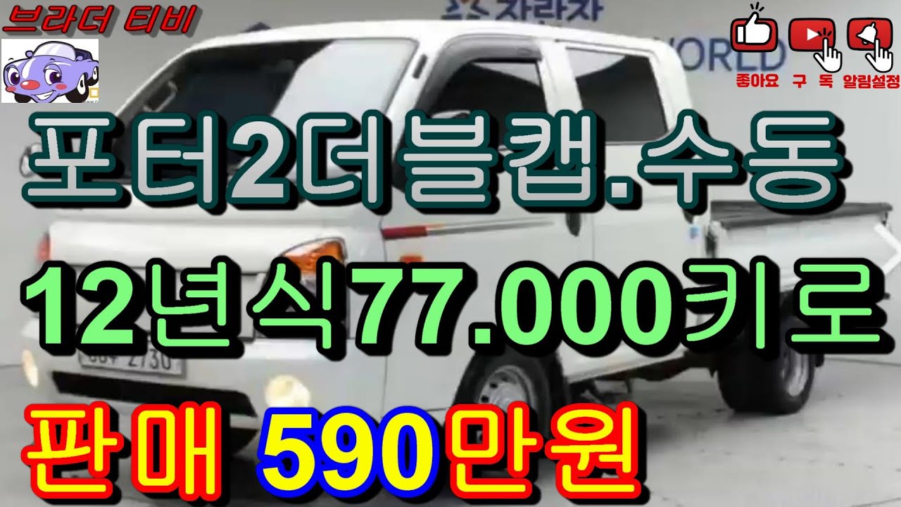 포터2더블캡중고차시세 문의:010-5146-2639 중고차