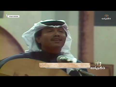حفلة محمد عبده 1986