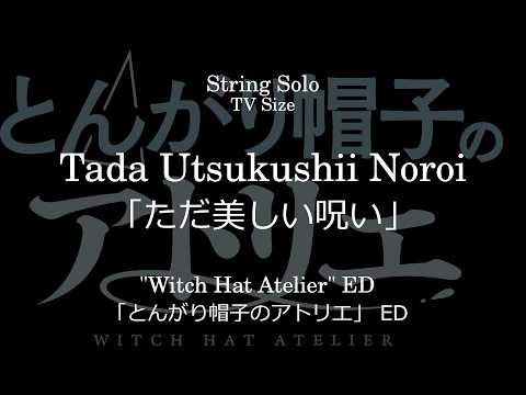 Tada Utsukushii Noroi | "Witch Hat Atelier" ED - Nakamura Hak