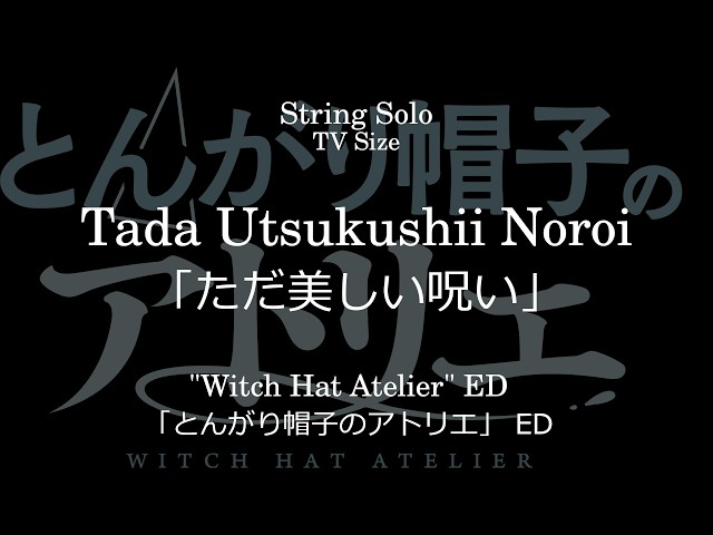 Tada Utsukushii Noroi | 