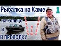 РЫБАЛКА НА КАМЕ - В ПРОВОДКУ и НА КОЛЬЦО / часть1 - ПЛОТВА