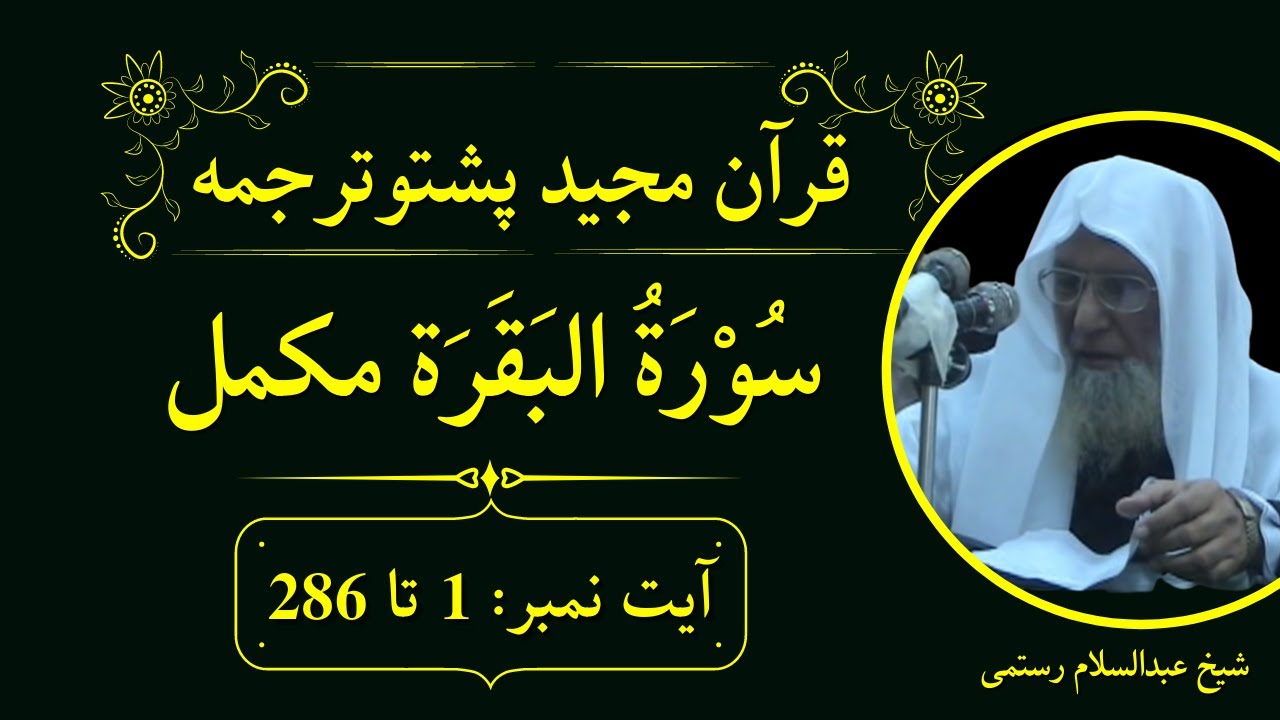 Quran Pashto Tarjuma Surah Al Baqarah Ayat 1 to 286  Sheikh Abdul Salam Rustami