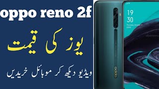 oppo reno 2f price in pakistan